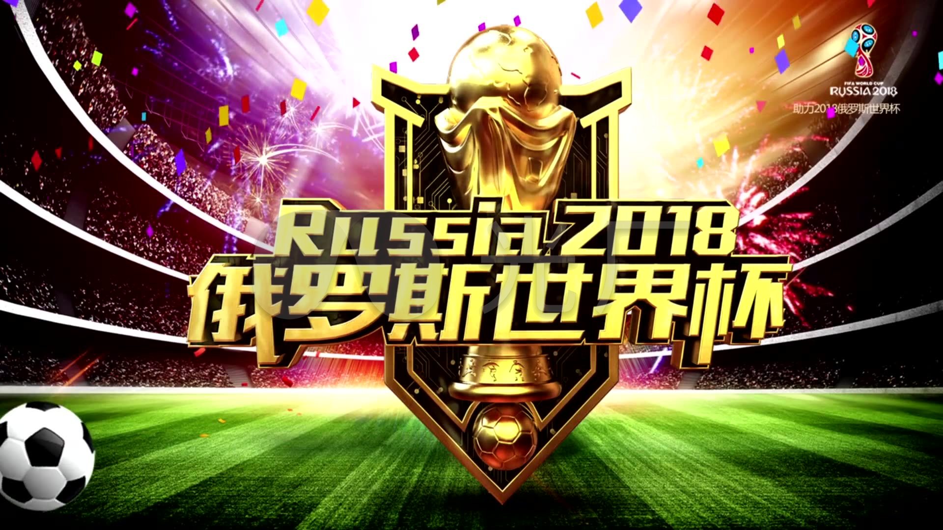 的一场
